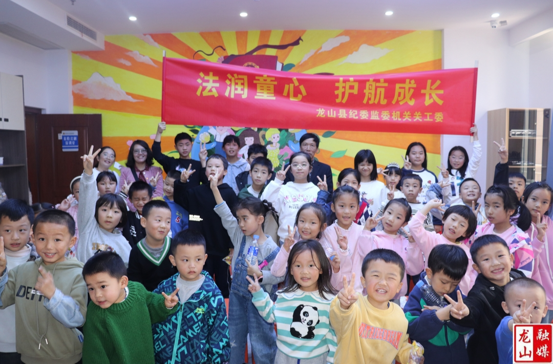 县纪委监委机关关工委组织未成年子女开展沉浸式法治研学活动