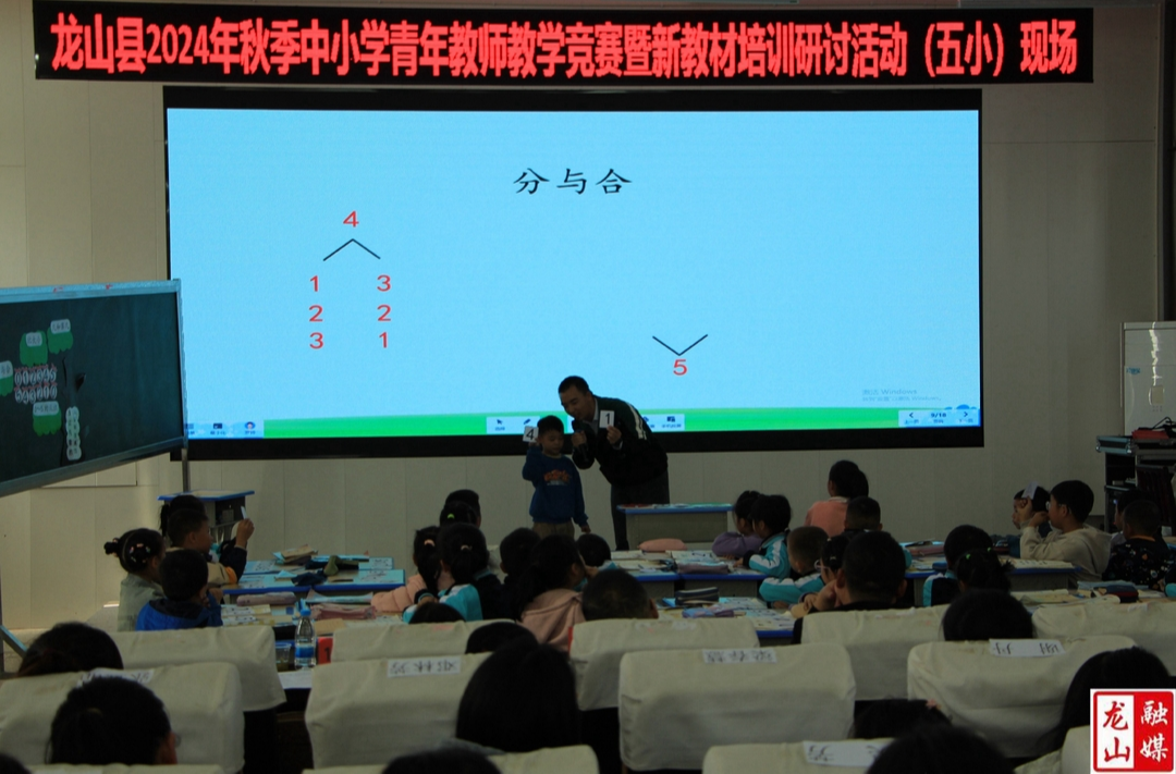 龙山县中小学青年教师小学数学教学竞赛开赛
