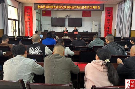 县财政局召开惠民惠农财政补贴资金清理核查调度会