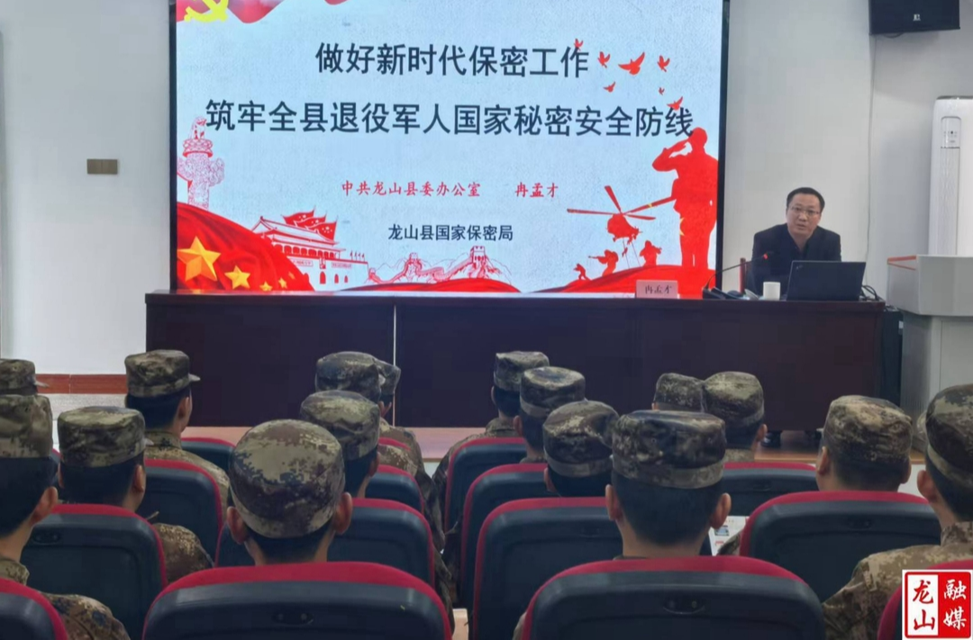 县委保密办为退役军人开展保密知识教育培训