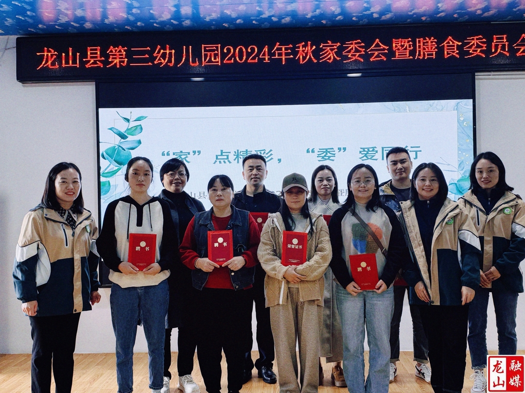 县第三幼儿园召开家委会暨膳食委员会联合会议