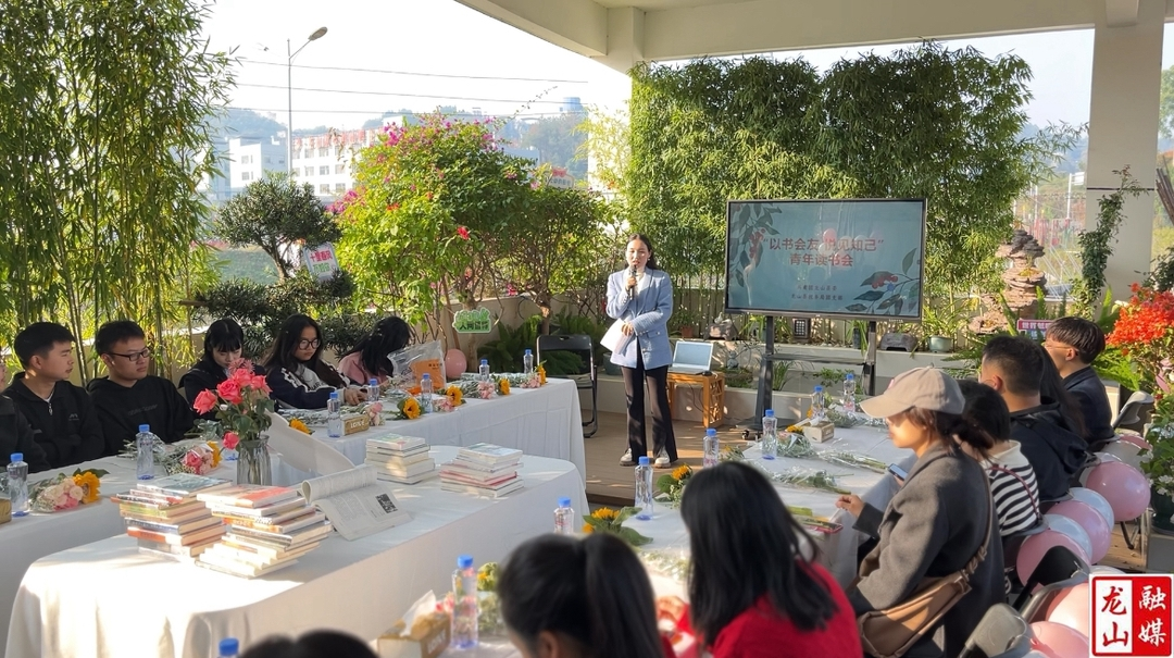 龙山团县委联合税务局团支部举办“以书会友 悦见知己”青年读书会
