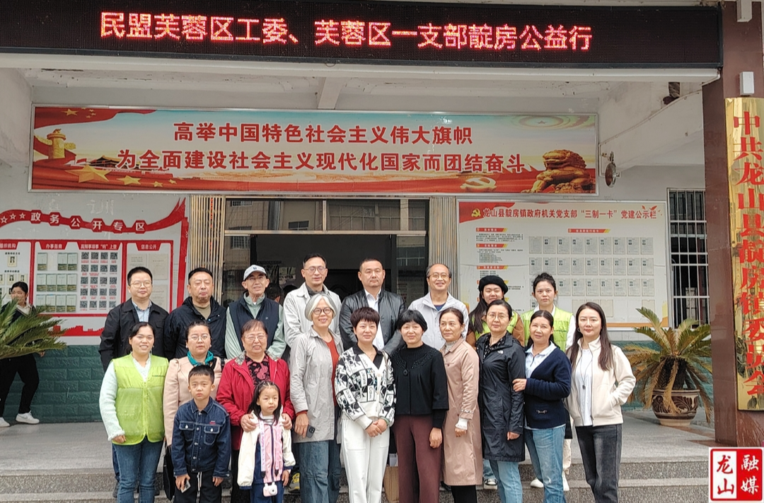 民盟芙蓉区工委一行来靛房镇开展困境儿童走访帮扶活动