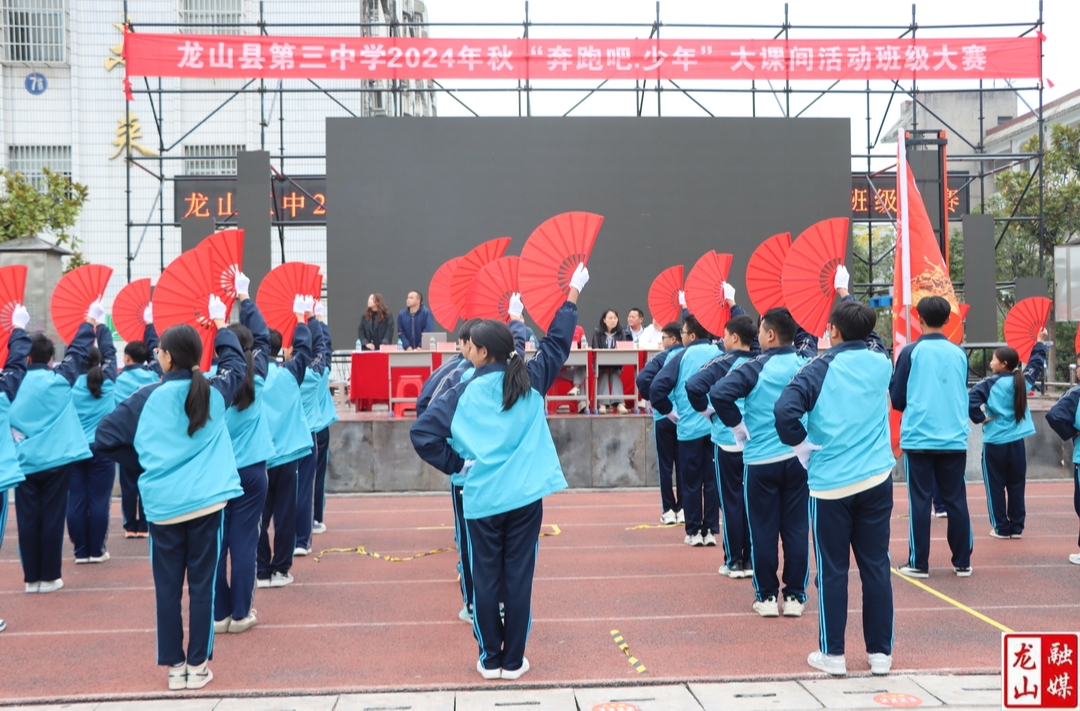 龙山三中“奔跑吧·少年”大课间活动班级比赛精彩纷呈