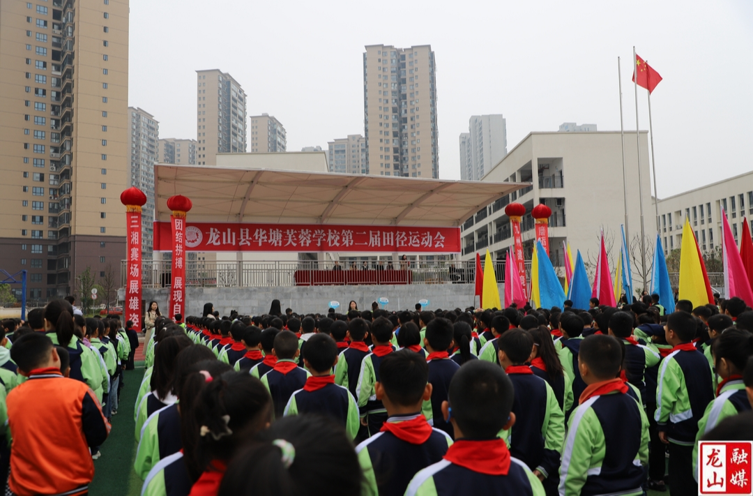 华塘芙蓉学校2024年第二届秋季田径运动会开幕