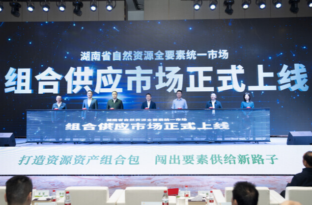 要素供给大变革，湖南勇“闯”新路子—— 自然资源资产“打包”供应，将带来哪些变化