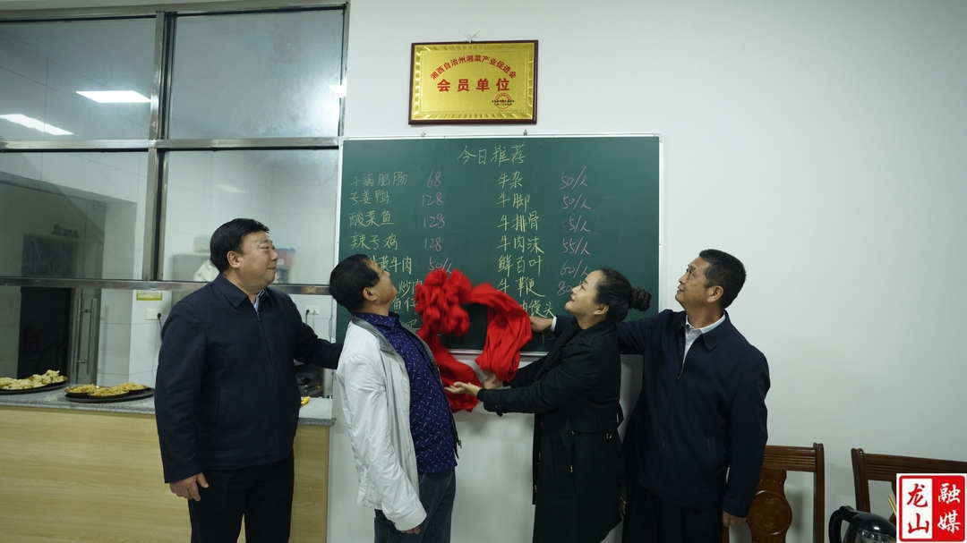 湘西湘菜产业促进会为小食候湘、特色牛杂第一家餐饮店授牌