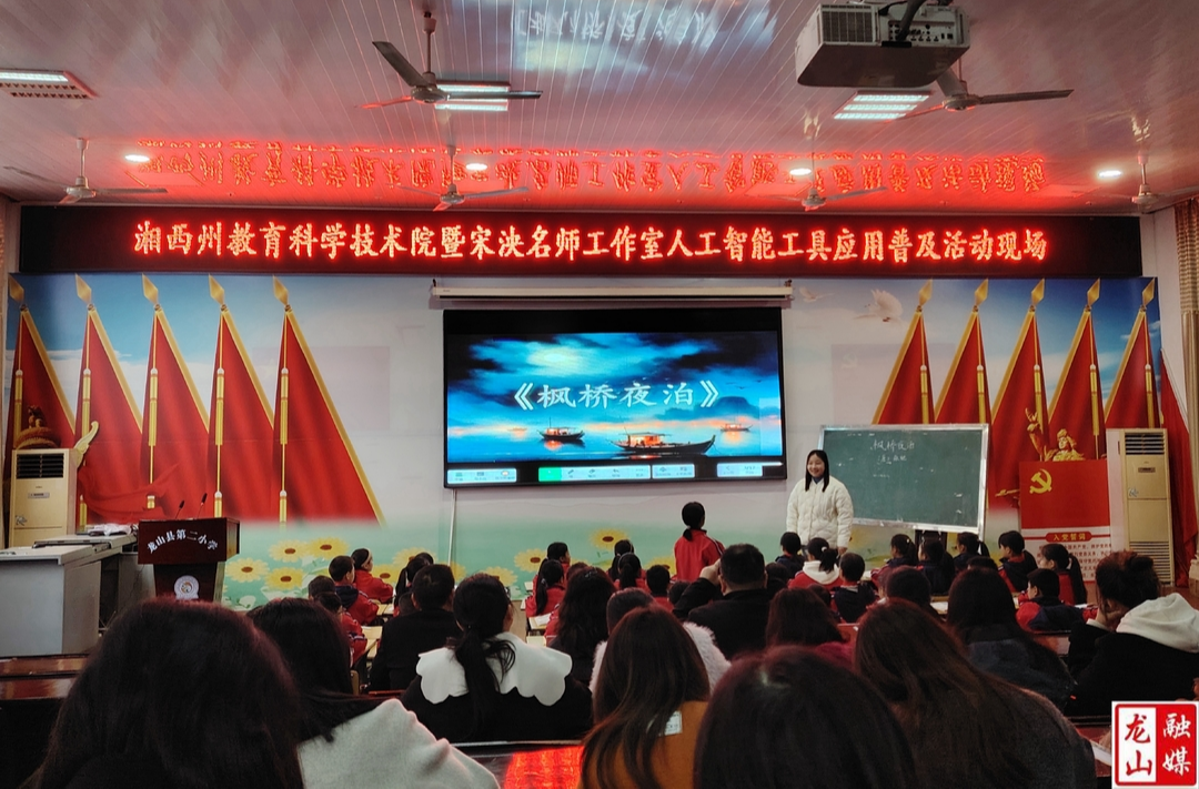 州教育科学技术院暨宋泱名师工作室送教龙山县第二小学