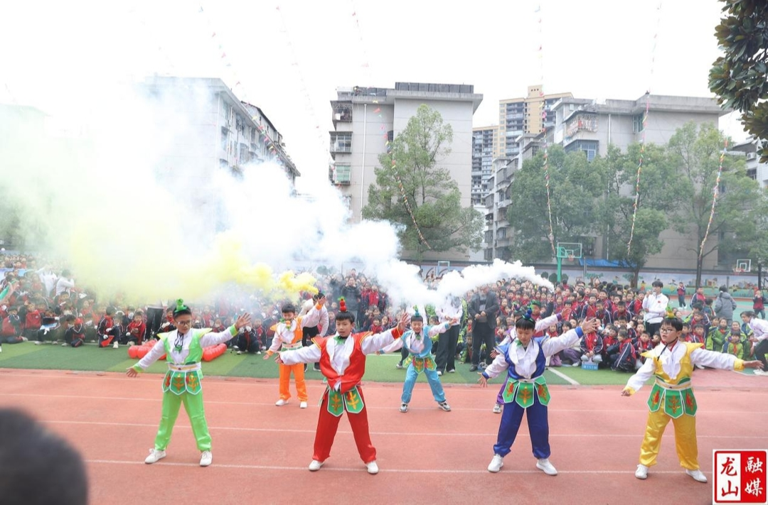 龙山四小第五届全员运动会暨大课间比赛开幕
