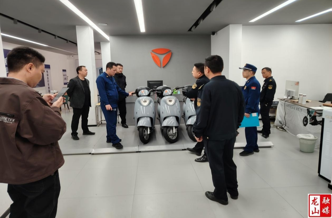 龙山县多部门联合开展电动自行车安全专项检查