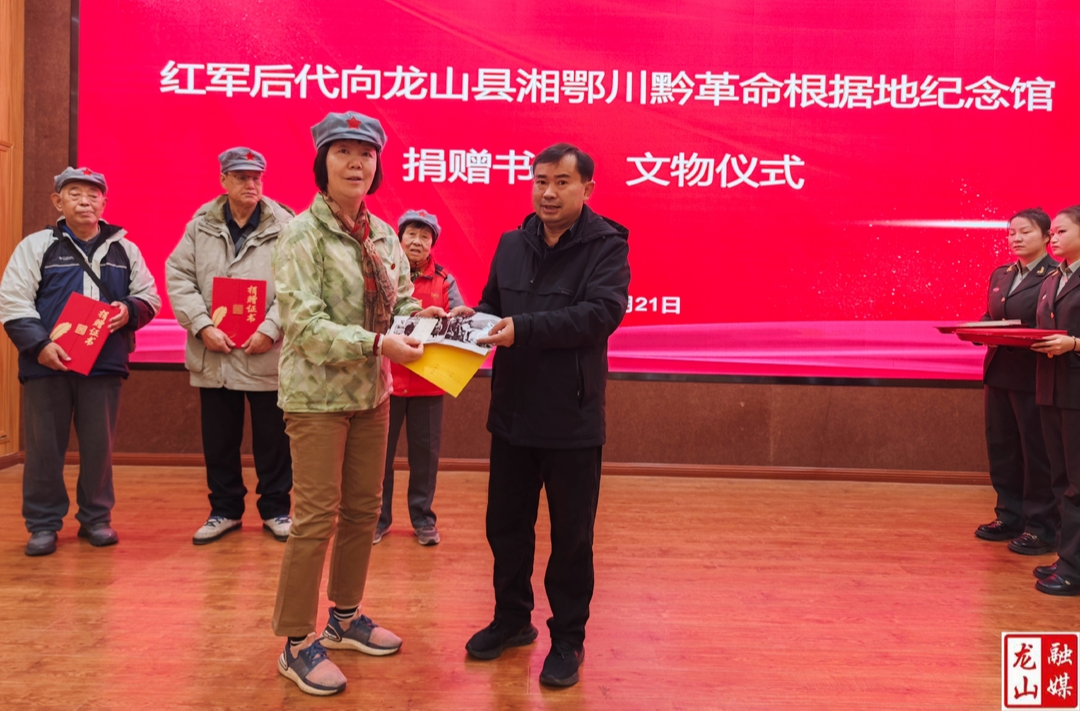 15位红二方面军后代为龙山县捐赠红色文物