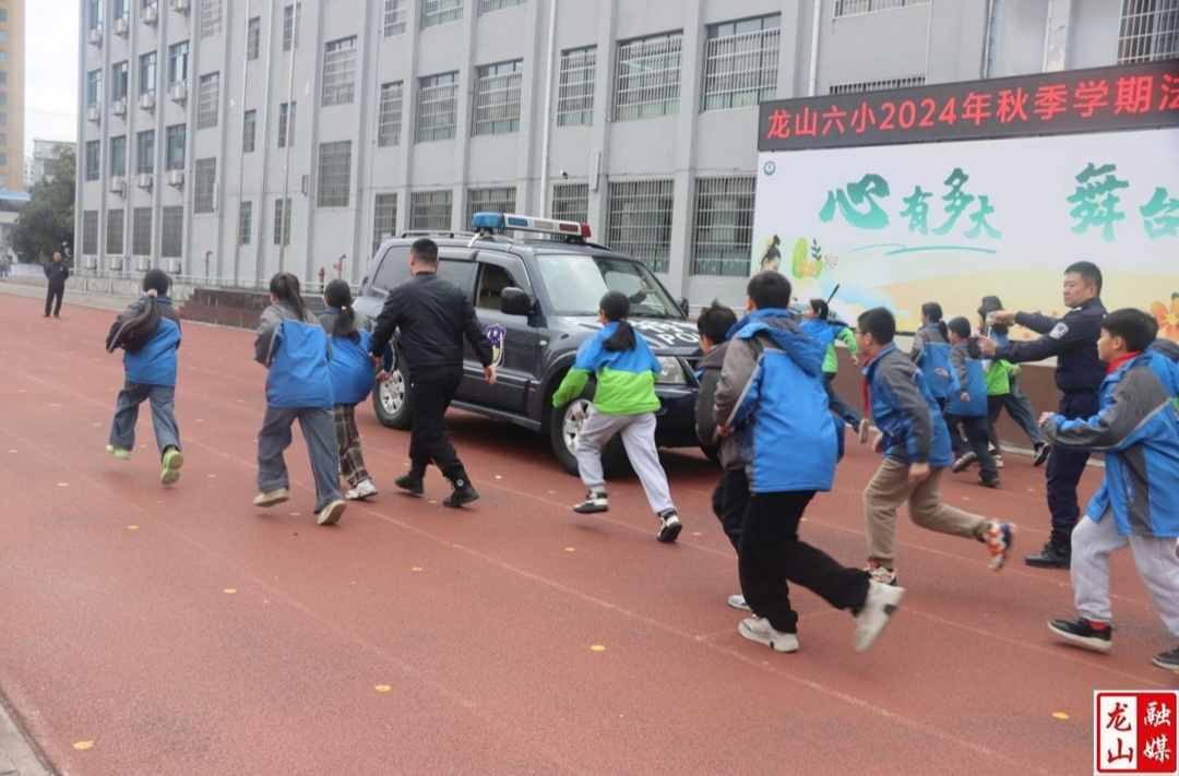 龙山六小开展法治进校园安全教育讲座及防暴演练