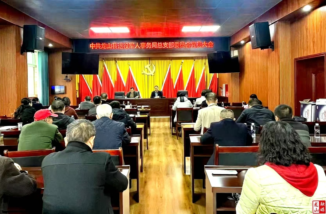 县退役军人事务局党总支召开换届选举会