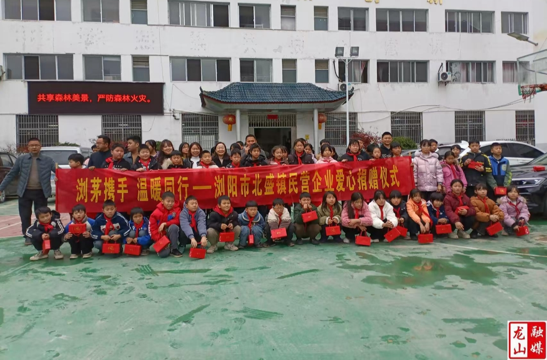 “浏茅携手 温暖同行”捐赠活动在茅坪乡举行