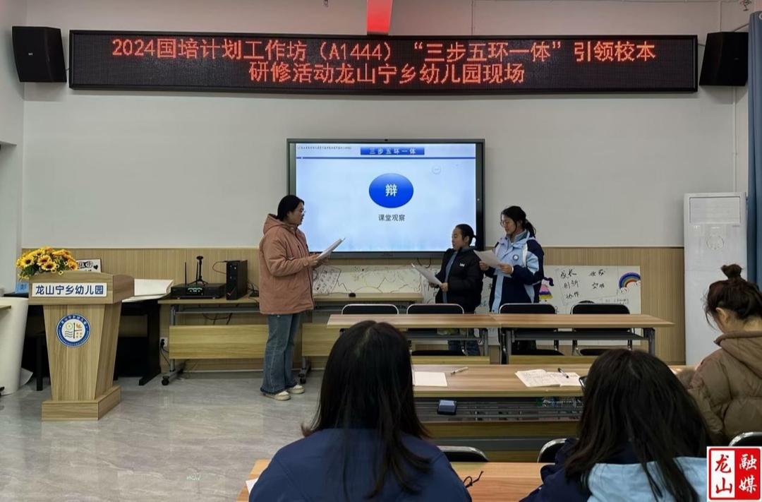 龙山宁乡幼儿园开展“国培计划”项目研修成果汇报暨推广活动