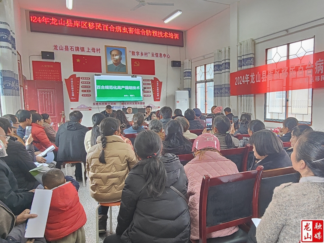 县库区移民百合病虫害综合预防技术培训班开班