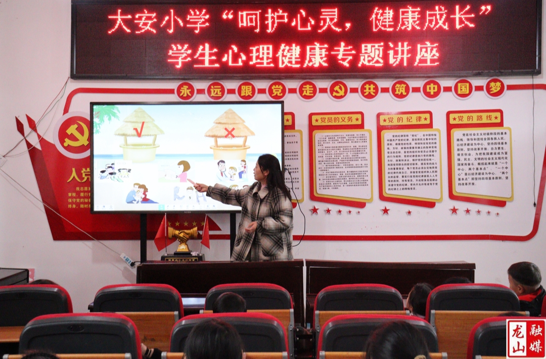 大安小学开展心理健康专题讲座