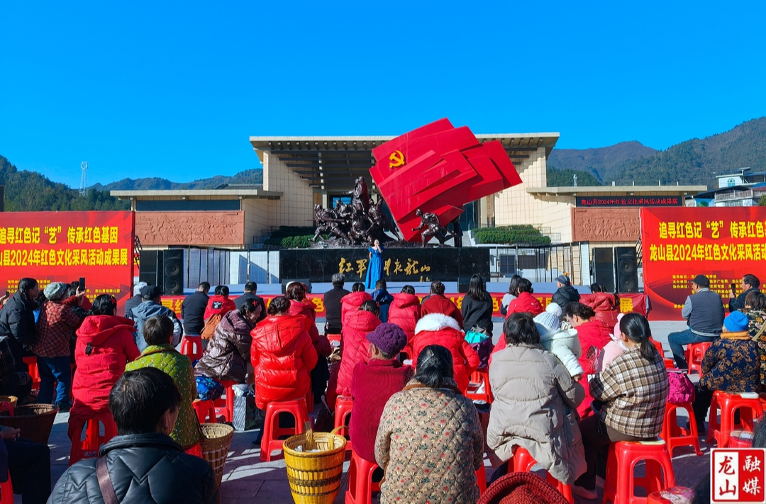 龙山县2024年红色主题文艺创作成果展开展