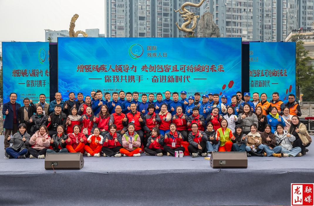 龙山县举行第33个“国际残疾人日”系列活动
