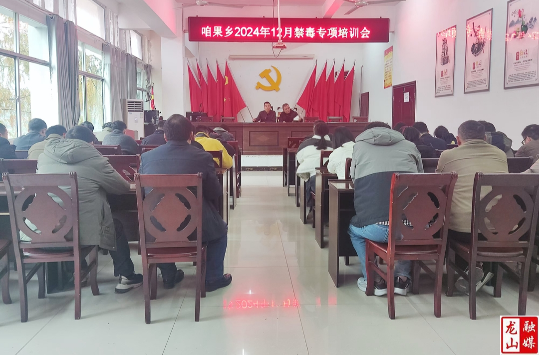 咱果乡开展禁毒工作业务培训会