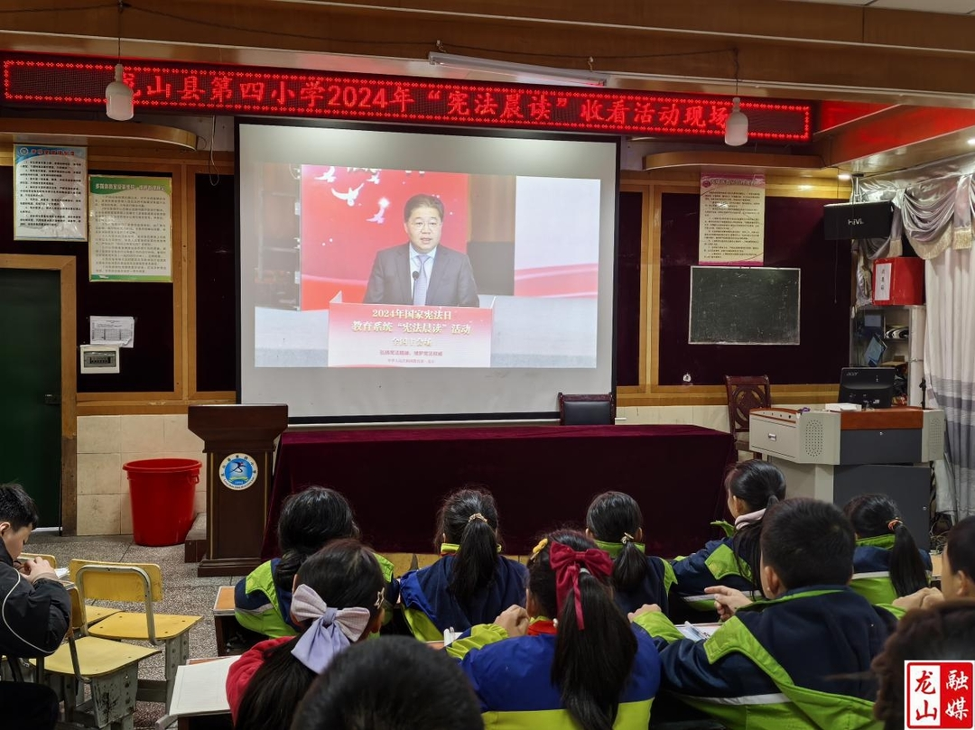 第四小学开展国家宪法日宣传活动