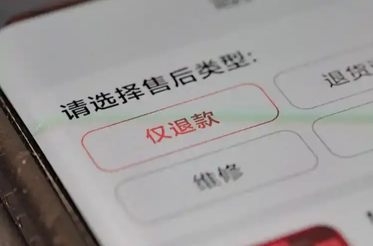 滥用“仅退款”恶意“薅羊毛”困扰商家，咋破解？