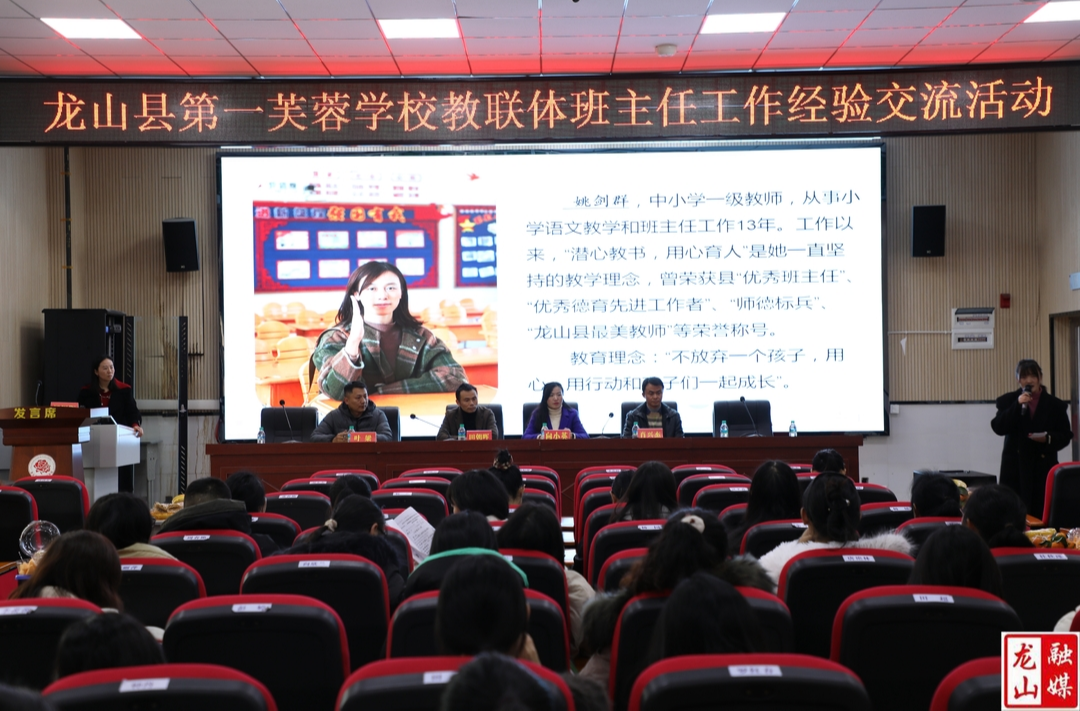 第一芙蓉学校教联体举行班主任交流会