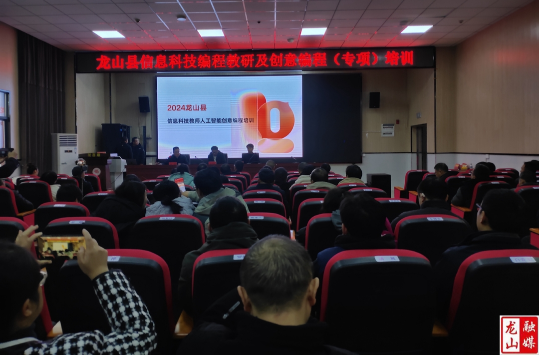 县教体局举行2024年信息科技教师培训