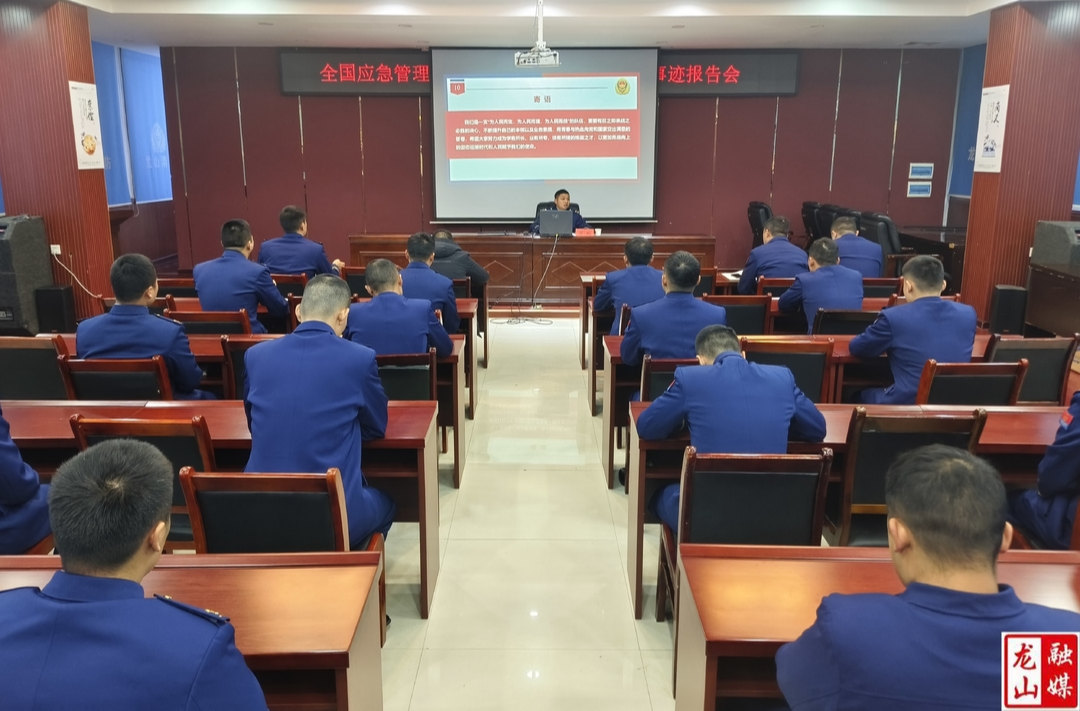 全国应急管理系统二级英雄模范周鹏先进事迹报告会在龙山县举行