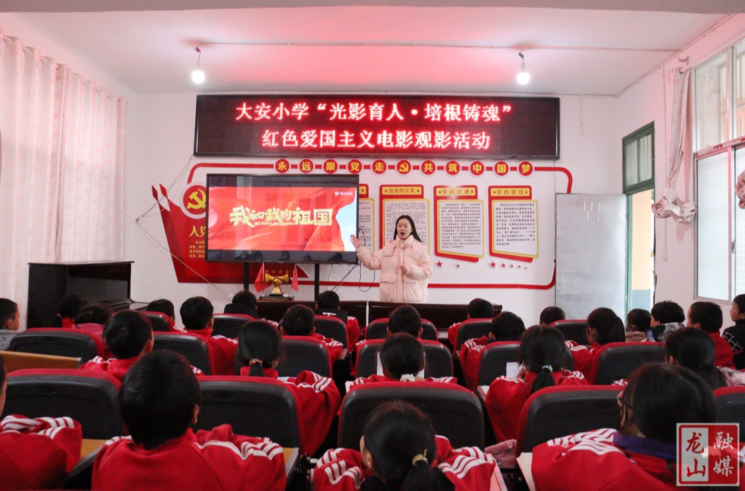 大安小学开展“光影育人 培根铸魂”观影活动