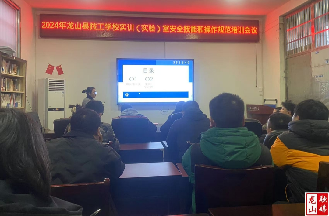 2024年龙山县技工学校实训（实验）室安全技能和操作规范培训圆满落幕
