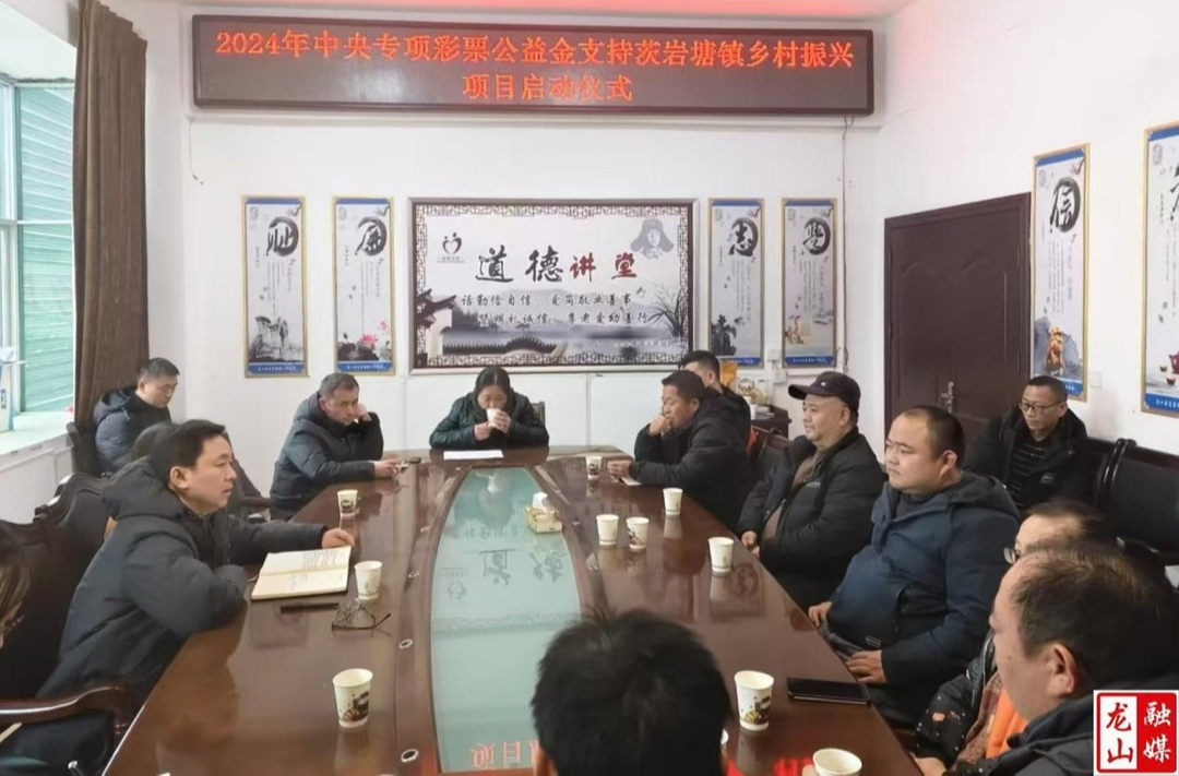 2024年中央专项彩票公益金支持茨岩塘镇乡村振兴项目正式启动