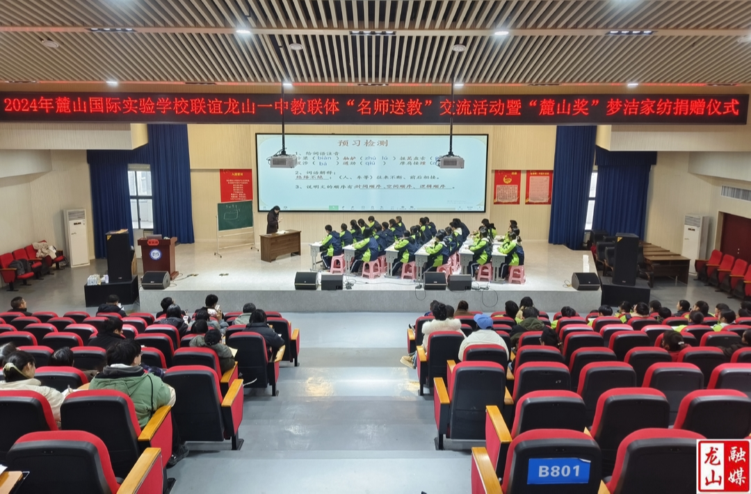 长沙麓山国际实验学校到县第一中学开展送教活动