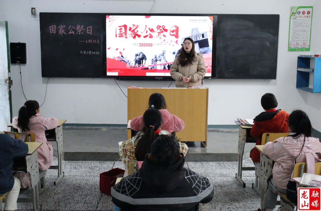 大安小学开展“勿忘国耻、圆梦中华”2024年国家公祭日活动