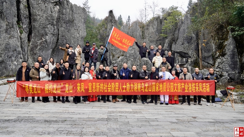 “寻美龙山·相约龙山”活动走进洛塔乡