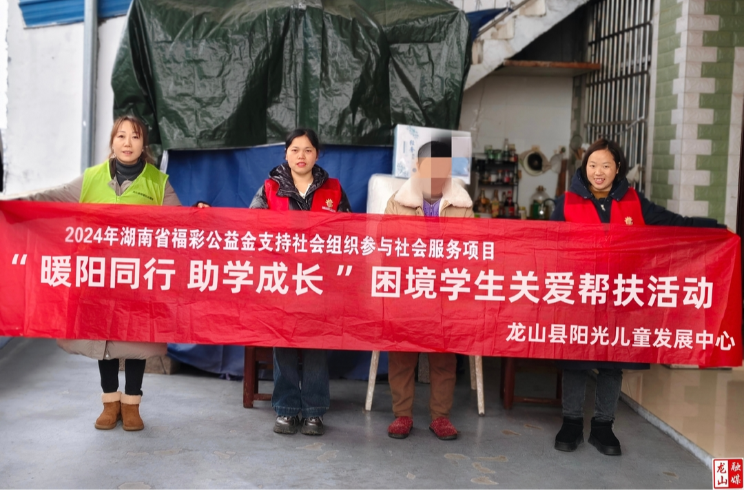 县阳光儿童发展中心开展“ 暖阳同行 助学成长 ”活动
