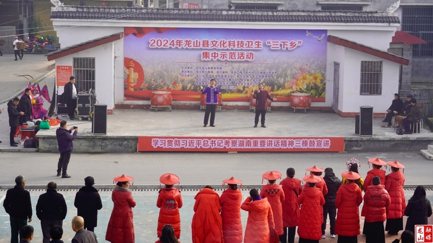 龙山县举办2024年文化科技卫生“三下乡” 集中示范活动