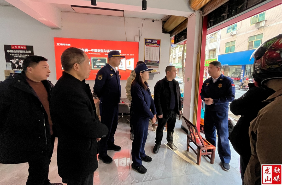 龙山县持续开展电动自行车安全隐患全链条整治工作