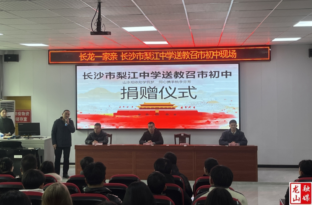 长沙市梨江中学送教召市镇初级中学