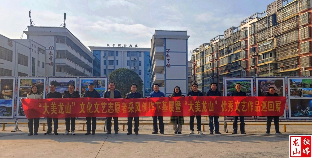 “大美龙山”优秀文艺作品巡回展走进第三中学
