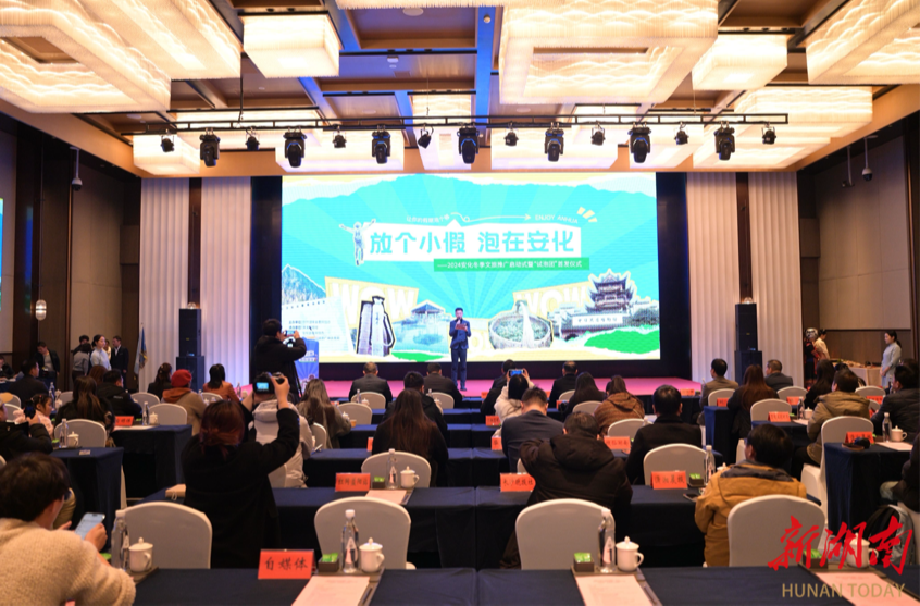 放个小假，“泡”在安化！安化冬季文旅推广暨“试泡团”首发仪式启动