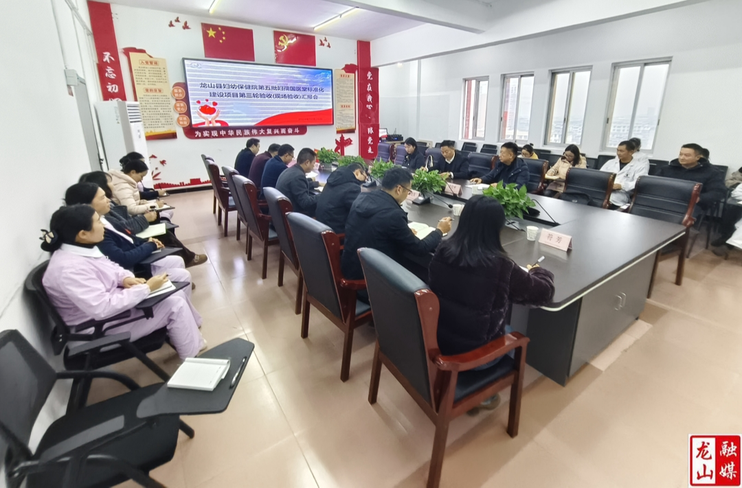 龙山县妇幼保健院顺利通过第五批妇孺国医堂标准化建设项目现场验收