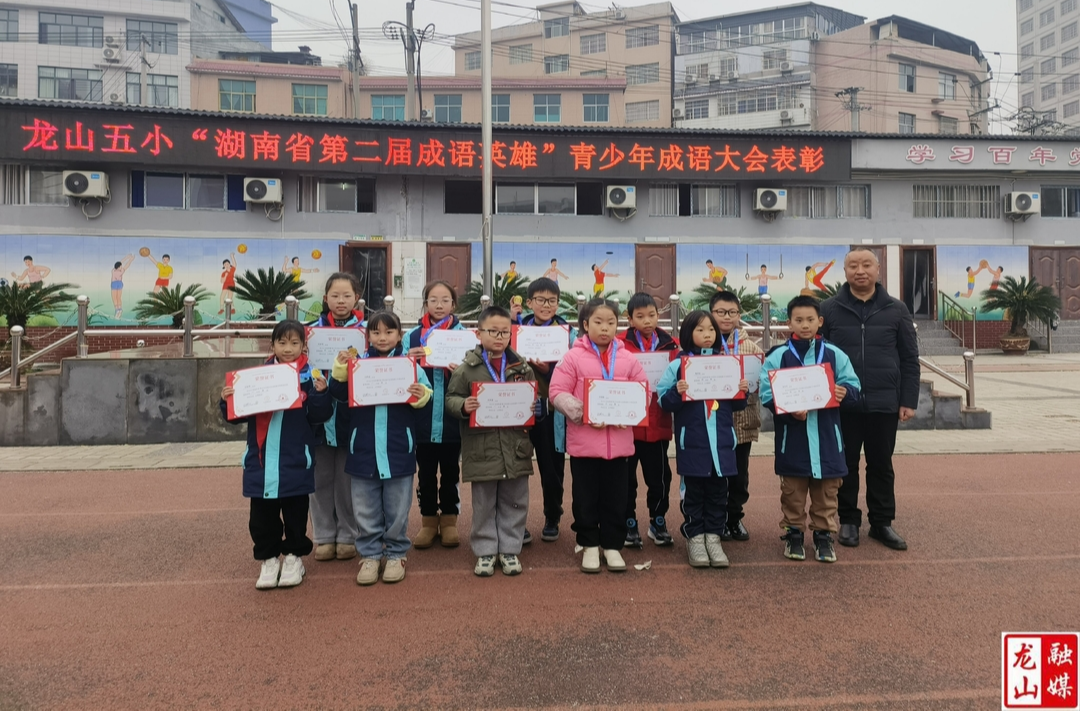 第五小学在2024年成语精英挑战赛中大放异彩