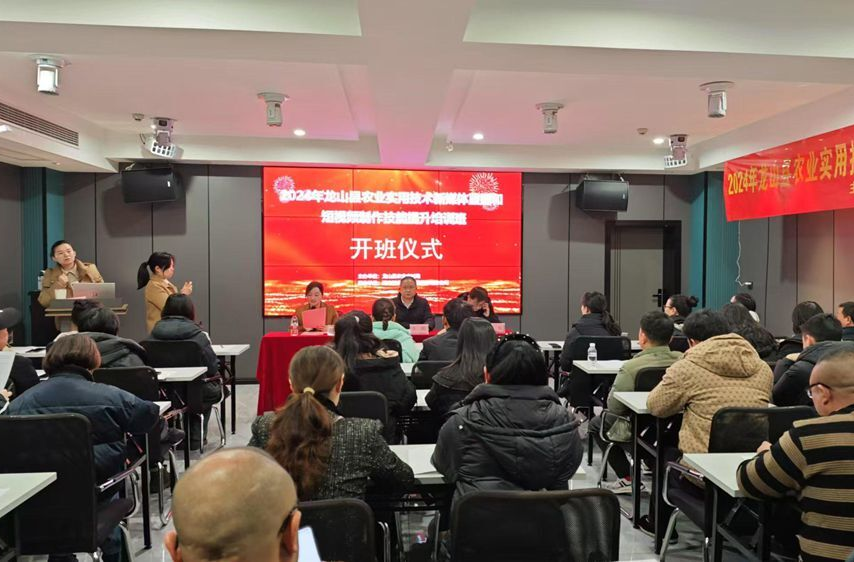 2024年龙山县农业实用技术新媒体直播和短视频制作技能提升培训班举行开班仪式