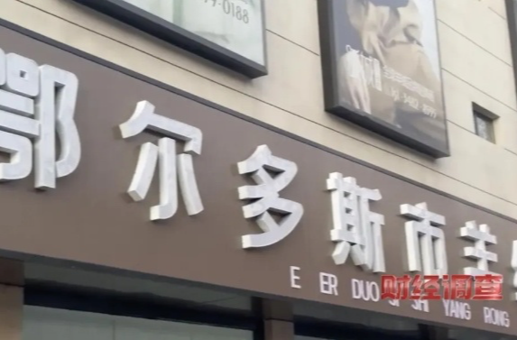 含绒量随意写、羊毛变羊绒！总台调查曝光直播间低价纯羊绒骗局