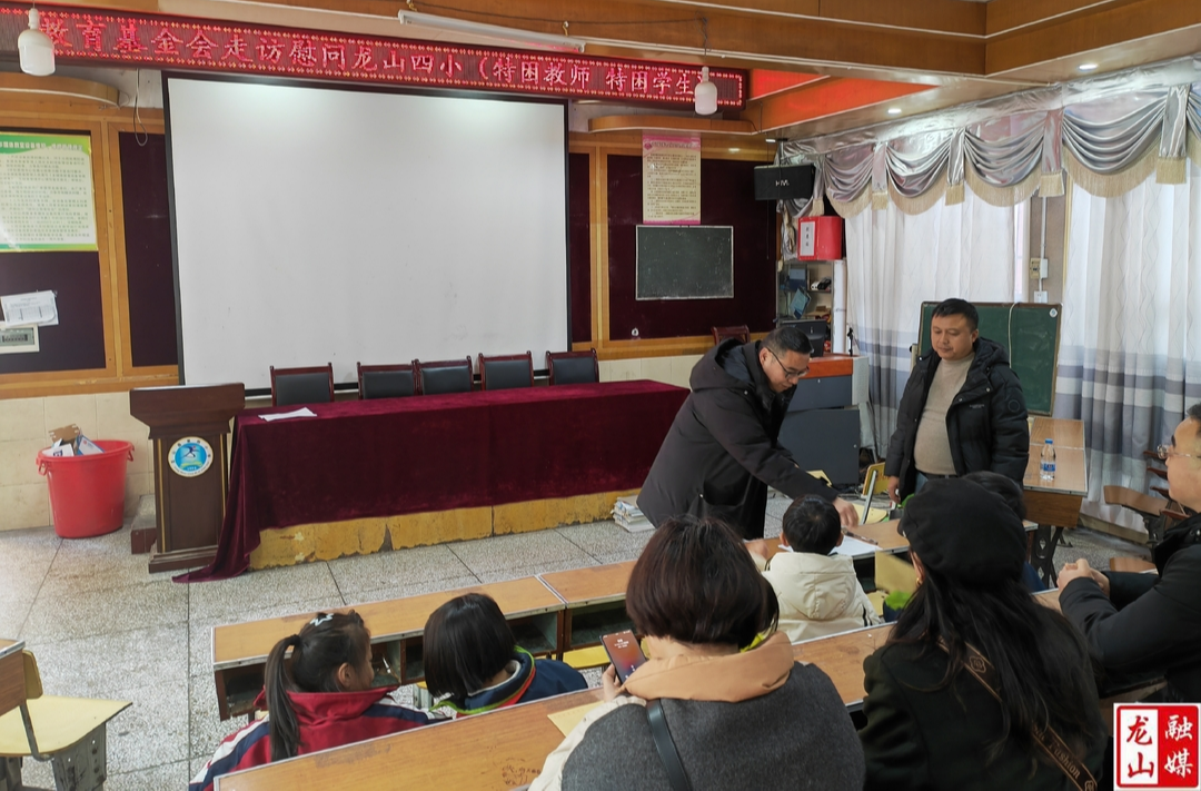 县教育基金会走访慰问 情暖龙山四小
