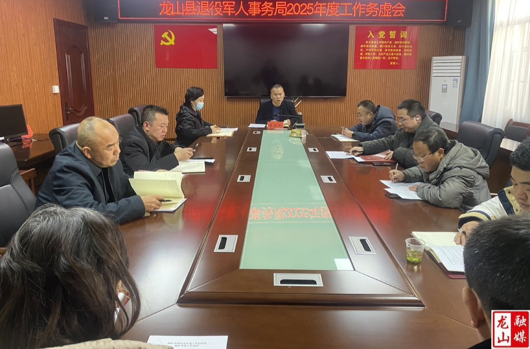 县退役军人事务局召开2025年度工作务虚会