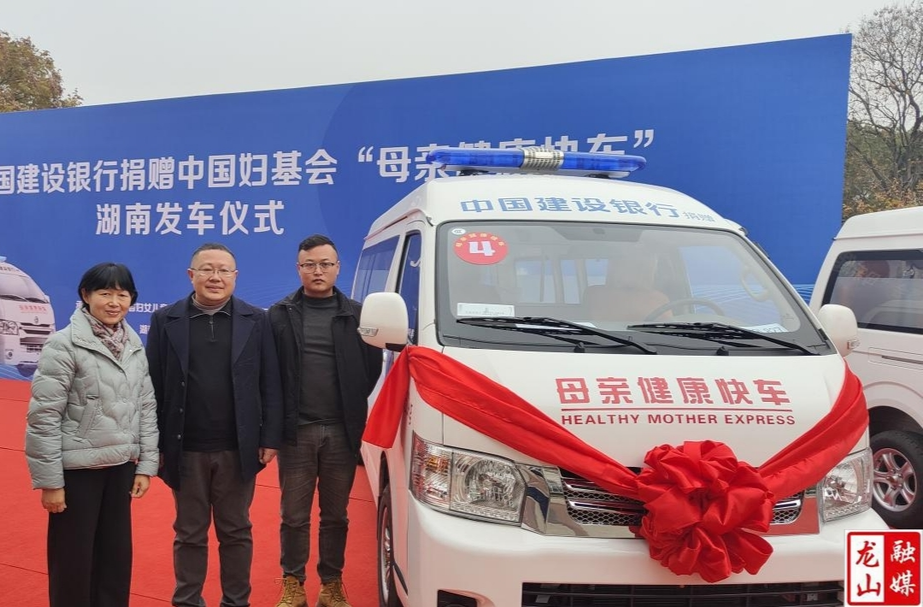 靛房镇卫生院获赠一辆“母亲健康快车”