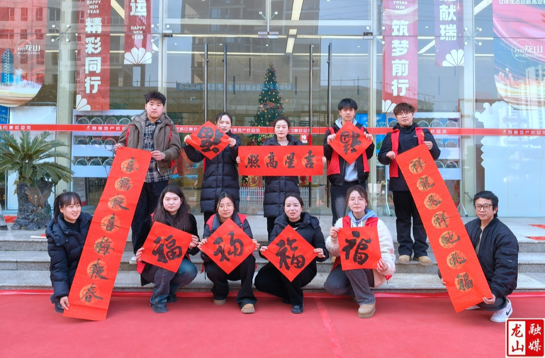 龙城印象携手县文联、县书法家协会举办送春联送万福到万家活动