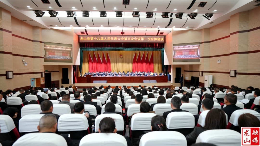 【聚焦两会】龙山县第十八届人民代表大会第五次会议开幕